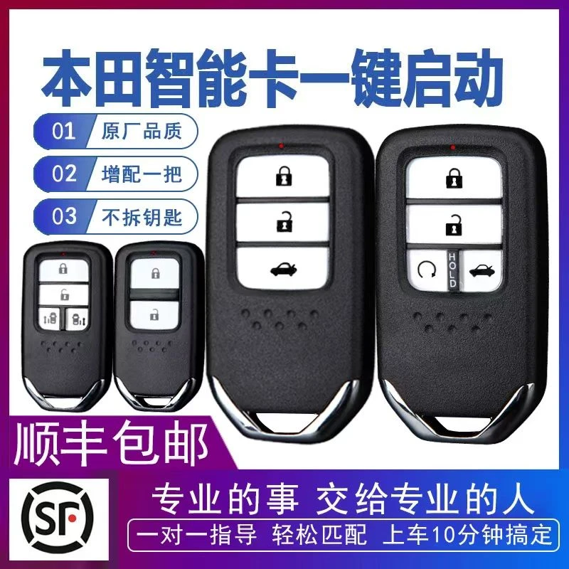 配本田钥匙汽车遥控飞度杰德凌派CRV思域雅阁型格增配维修更换壳