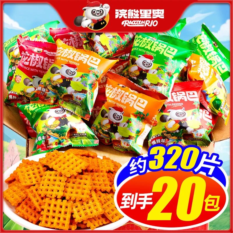 浣熊里奥花椒锅巴【9.9元20包】网红小吃解馋零食小包装办公小零食