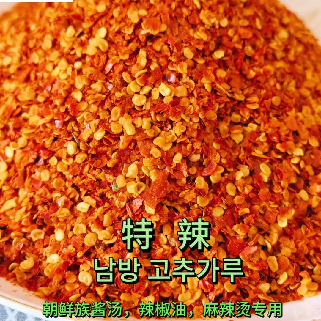 【延边特产】朝鲜族辣椒面
