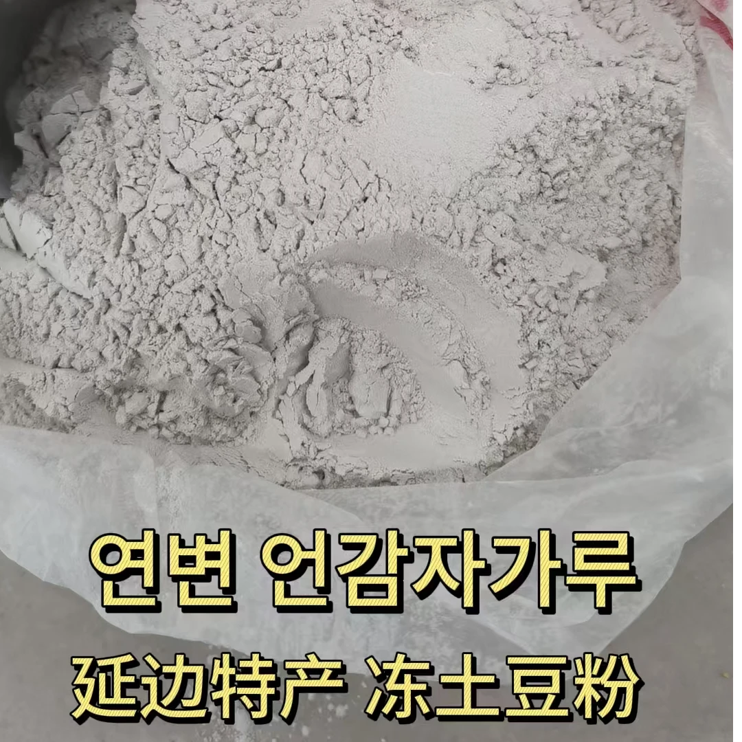 【延边特产】冻土豆粉地瓜土豆粉5斤装