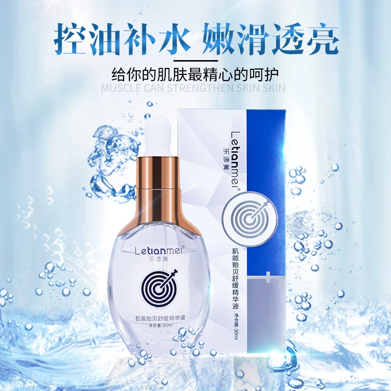 肌能贻贝舒缓精华液，控油补水，嫩滑透亮，针对性解决肌肤问题