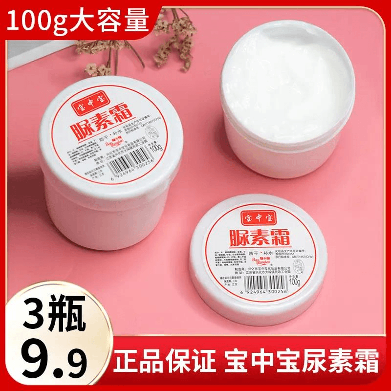 【3瓶9.8】宝中宝尿素霜滋润保湿护手足霜补水身体乳润肤国货好物