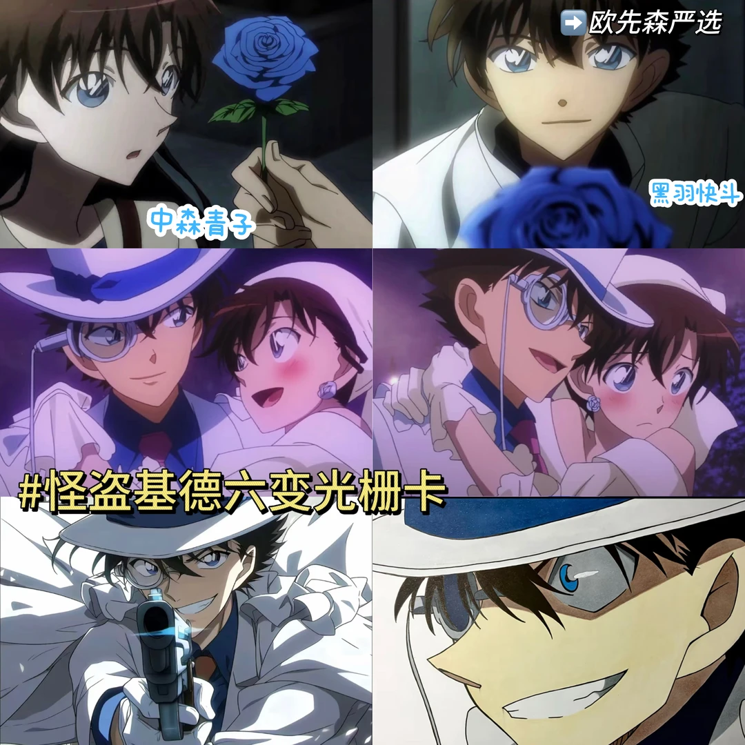 怪盗基德名侦探柯南黑羽快斗与中森青子动漫周边二次元六变光栅卡