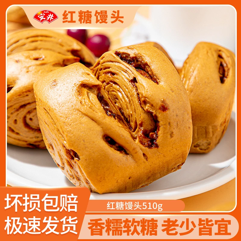 【2袋】Anjoy/安井手撕红糖馒头510g家庭装香甜方便早餐半成品包点