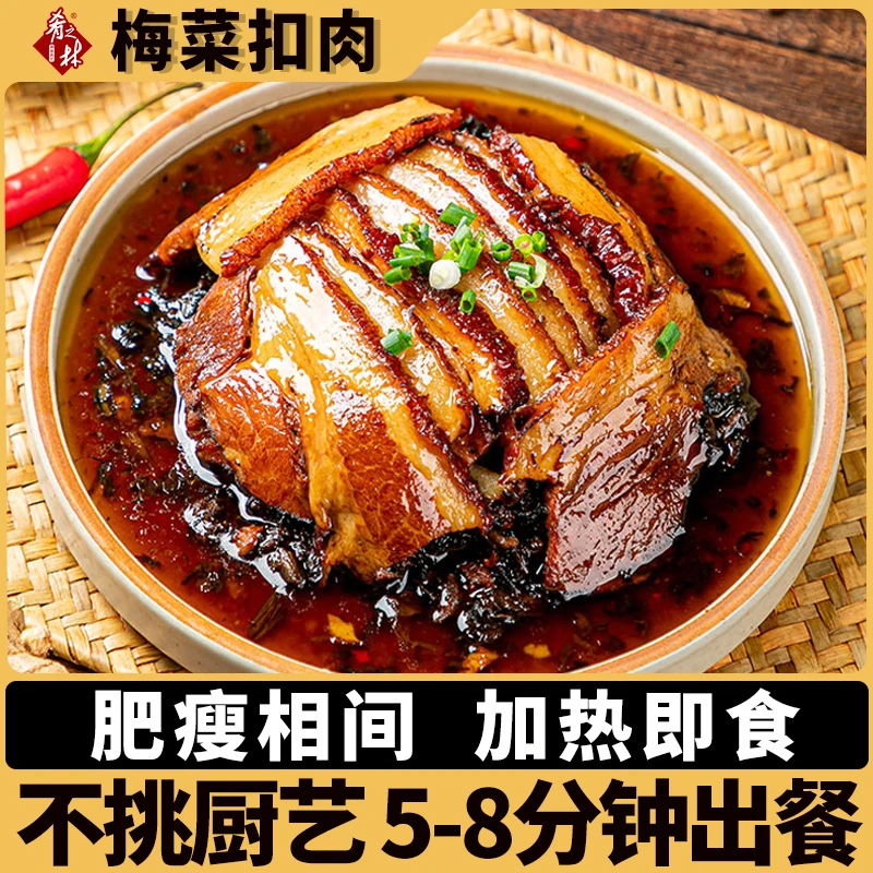 肴之林懒人梅菜扣肉420g*2盒加热即食新鲜下酒菜下饭家庭方便菜