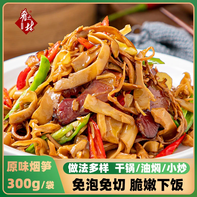 【小炒即食】肴之林原味烟笋300g*3袋油焖笋尖半成品家常做法