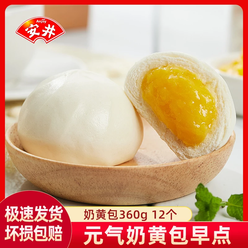 【安井】奶黄包360g儿童早餐营养奶香黄流沙包子半成品早餐速冻食品