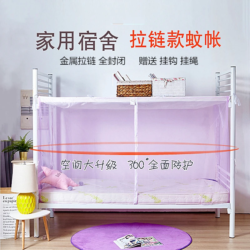 拉链蚊帐学生宿舍上下铺0.9m单人床加密新款寝室防尘顶1.5宽2米长