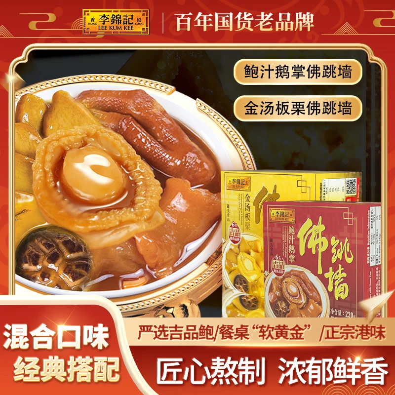 【鲍鱼佛跳墙礼盒双拼】李锦记红烧鲍鱼鲍汁鹅掌金汤板栗佛跳墙pr