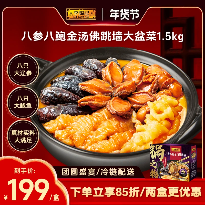 【团购八参八鲍1.5kg】金汤佛跳墙大盆菜1.5kg真材实料家宴年货送礼