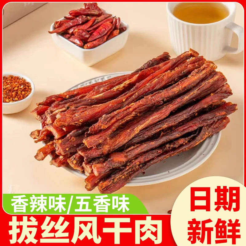 香辣味鸡肉条风干肉手撕肉健身高蛋白开袋即食解馋零食嚼劲五香味