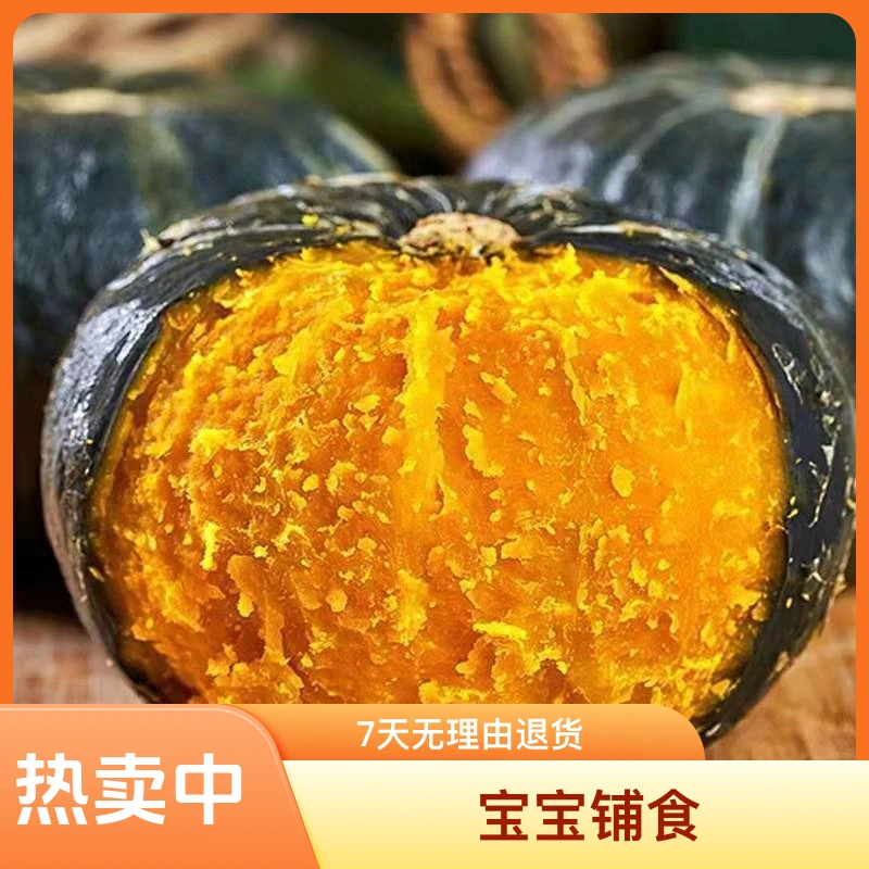 粉糯香甜贝贝南瓜大果板栗味宝宝辅食新鲜蔬菜