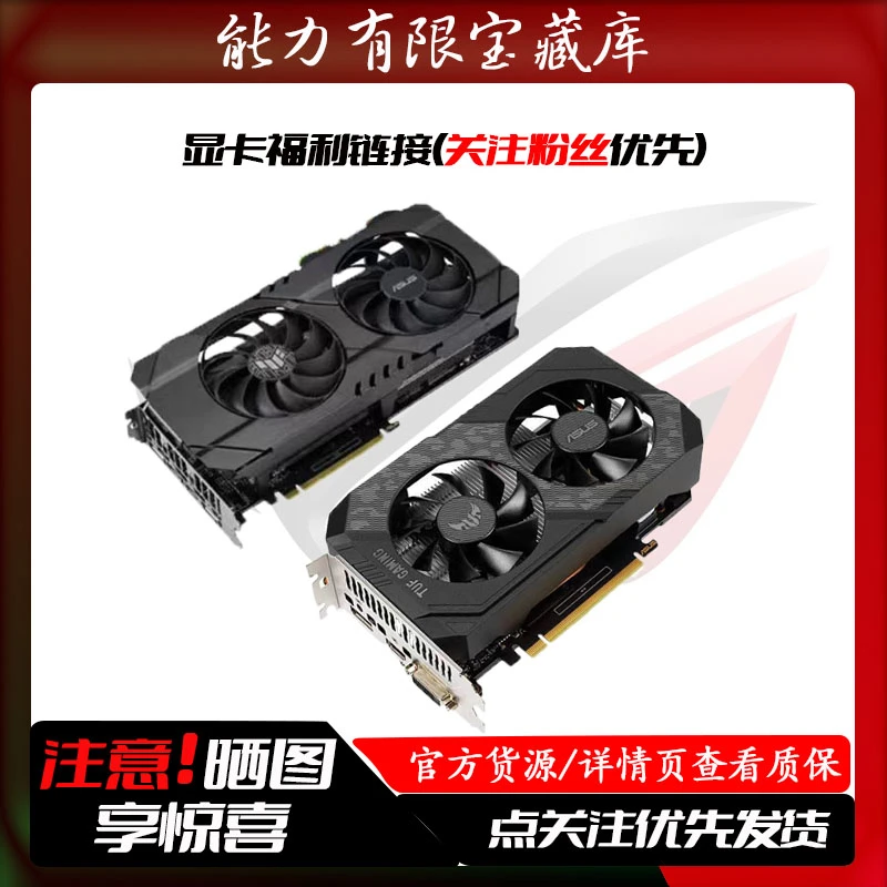 9新 ASUS/华硕 直播间粉丝专属宠粉丝福利板卡链接/高性能官方货