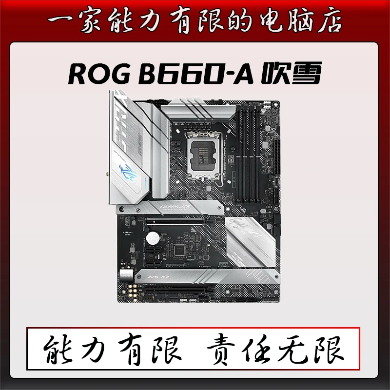 95新 ASUS/华硕 ROG STRIX B660-A WiFi 吹雪游戏电竞游戏主板