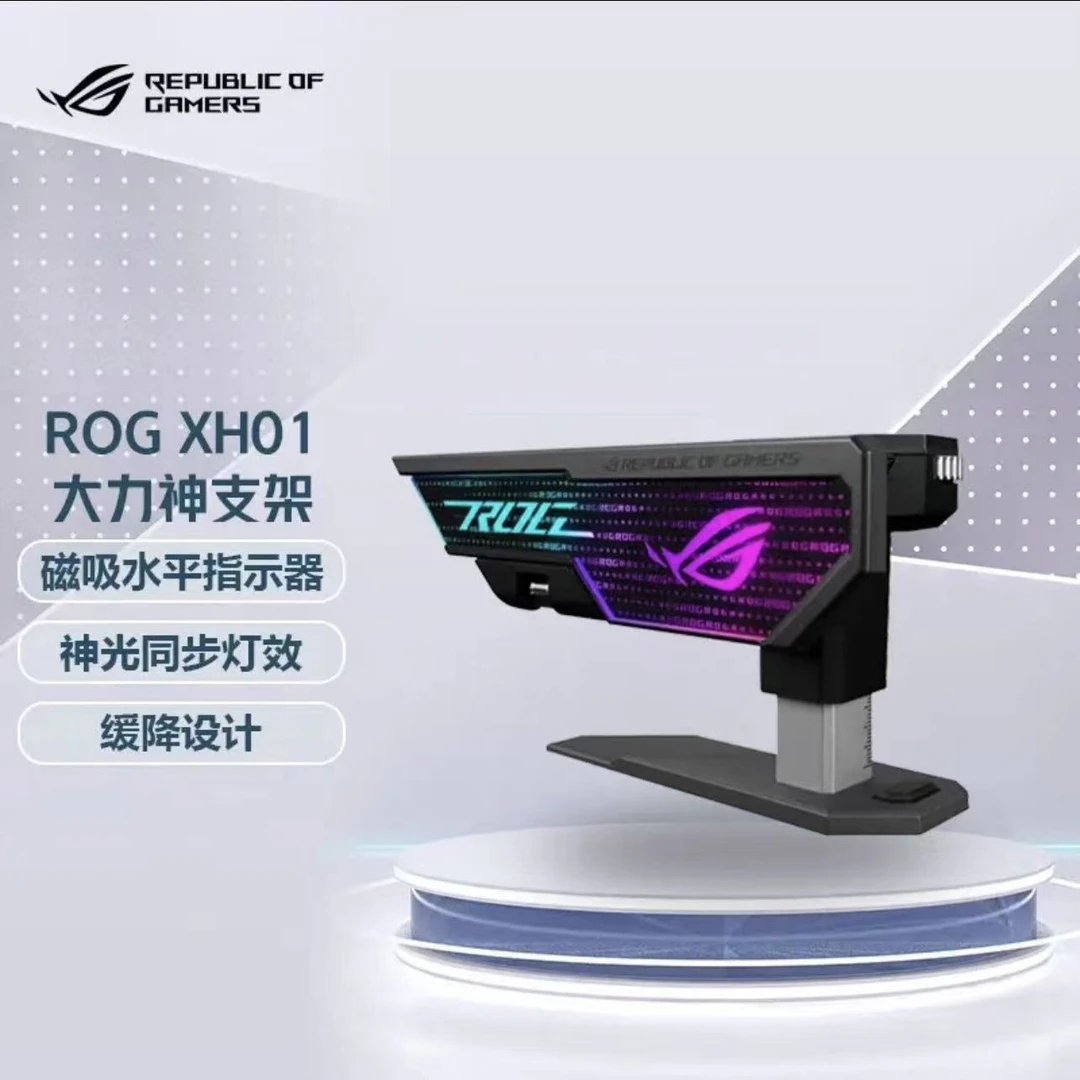 9新 ASUS/华硕 ROG大力神支架显卡支撑架电竞游戏散热升降灯效
