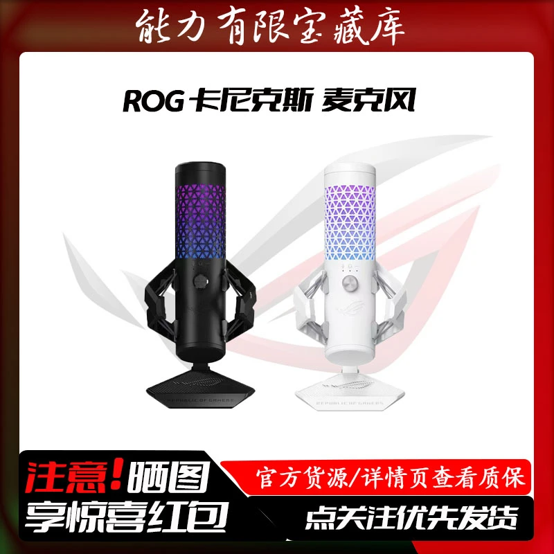95新 ASUS/华硕 ROG玩家国度卡尼克斯麦克风电竞游戏主播麦克风