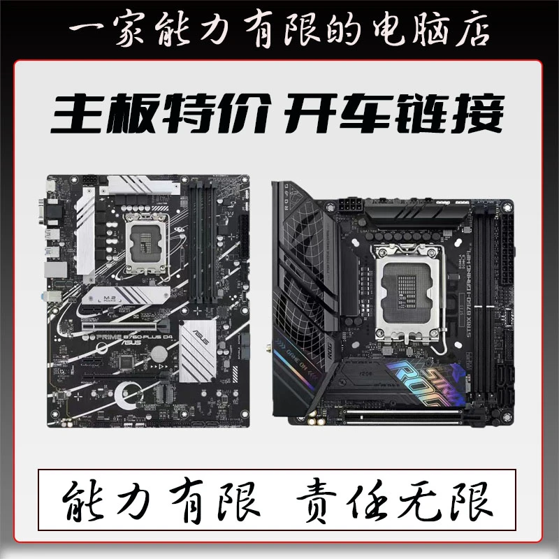 ASUS/华硕90新 华硕主板特价福利 无质量问题不支持7天无理由