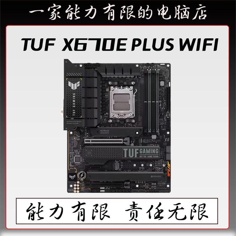 华硕95新 华硕主板TUF X670E PLUS WIFI电脑AMD电竞游戏高性能