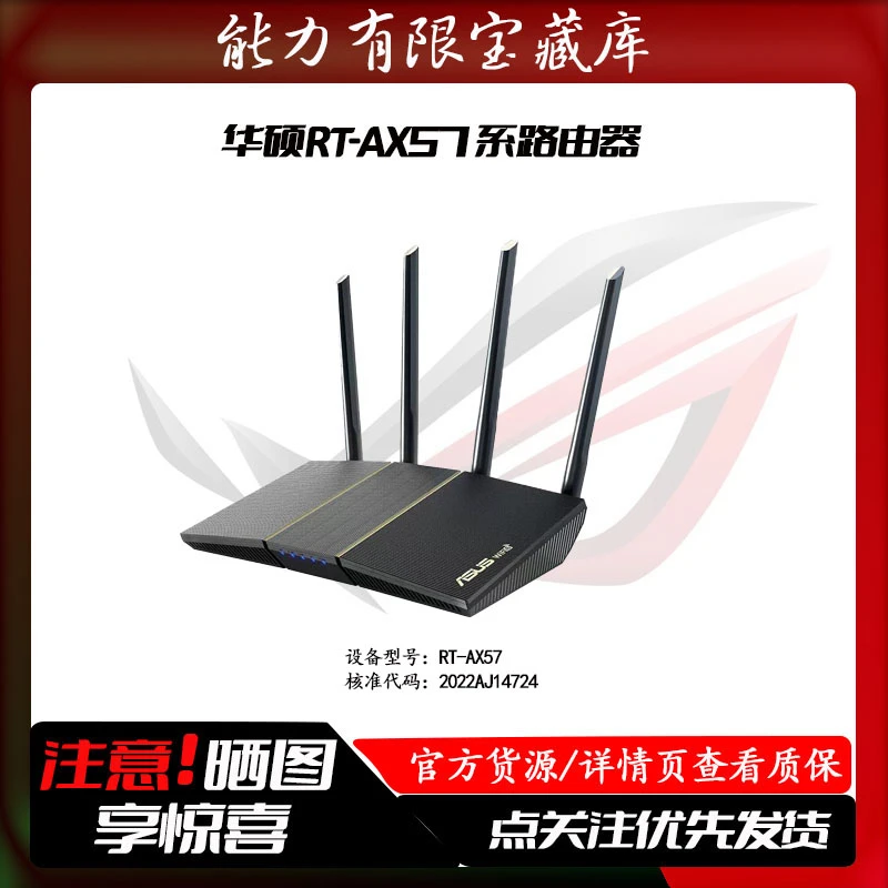 95新 ASUS/华硕 RT-AX57热血版wifi6千兆双频高速家用电竞路由器