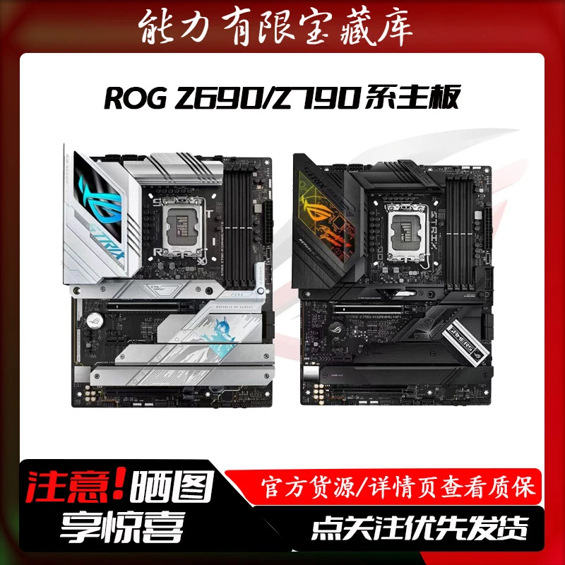 95新 ASUS/华硕 ROG Z690/790 吹雪/HERO主板游戏高性能设计/专业