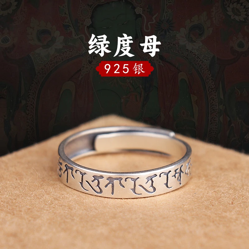 925银戒指 绿度母戒指菩萨心咒平安吉祥食指足银配饰指环男女款