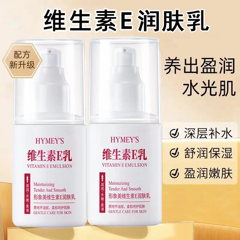 S维生素E乳保湿补水嫩肤水嫩防干深层盈润护理防裂防冻