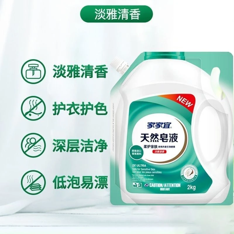 家家宜天然皂液洗衣液去污母婴童留香亲肤持久香氛家家宜洗衣液