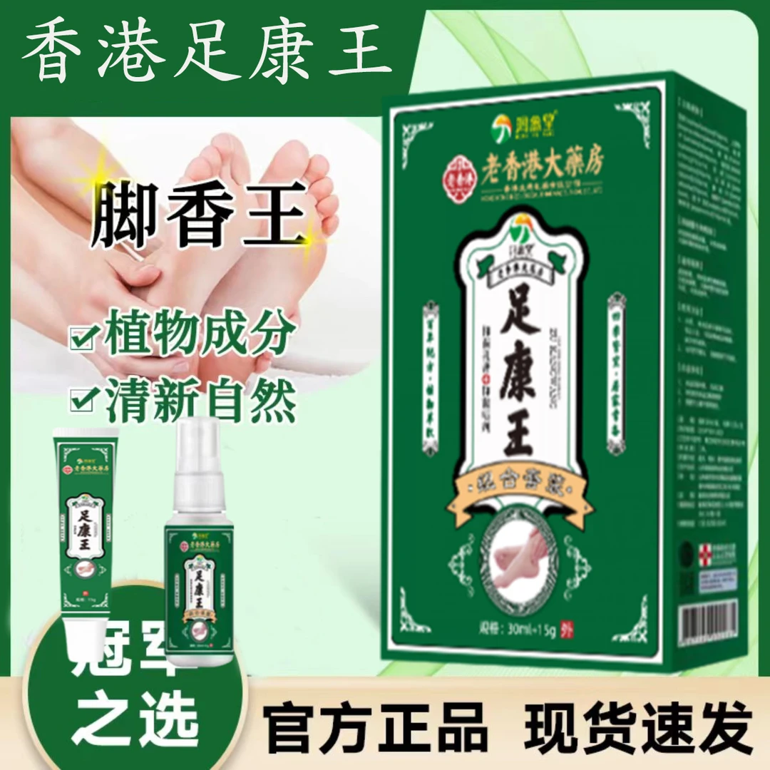 脚痒脚臭止痒膏去脚出汗脱皮起水泡干裂脚趾缝痒喷剂抑菌止痒神器