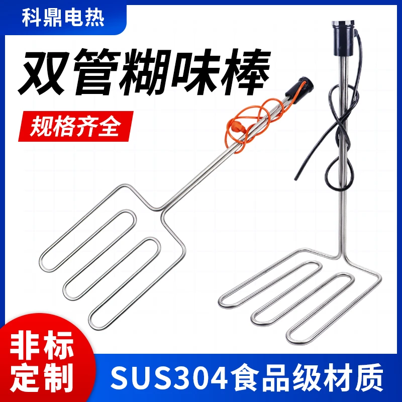 豆浆锅烧味烧糊加热棒加热香机食品机大功率发热管豆腐发热棒220v