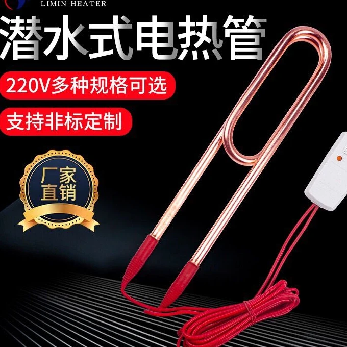 防水电220V电热管工业棒大功率潜水不锈钢水箱水池加热棒u形烧水