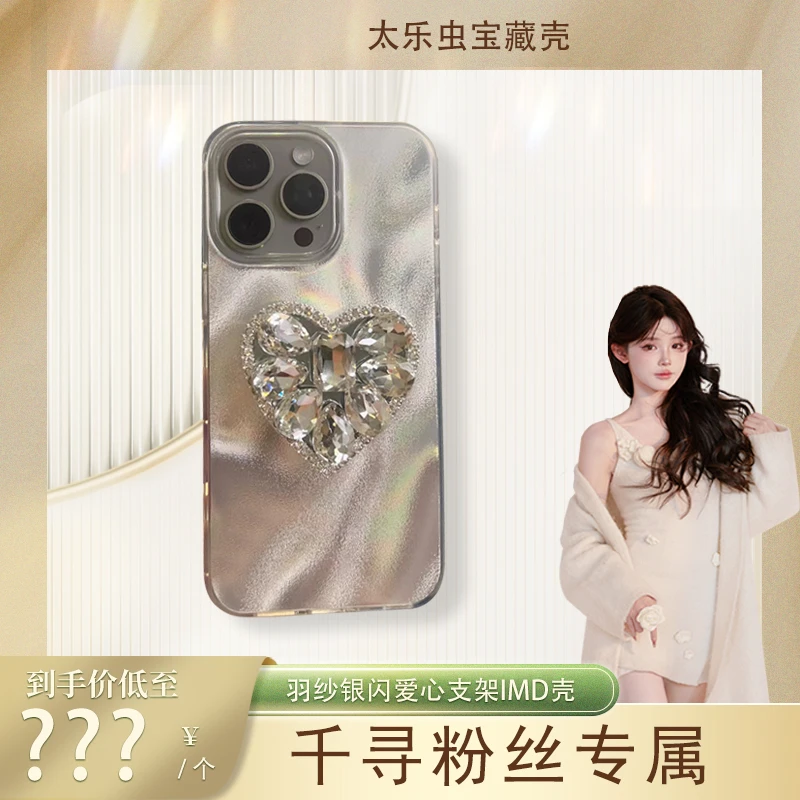 羽纱闪爱心支架硬壳适用苹果15手机壳新款iphone14褶皱12pro