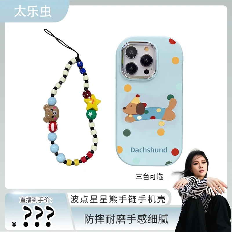 波点腊肠狗星星熊手链手机壳华为vivo小米oppo苹果15可爱防摔