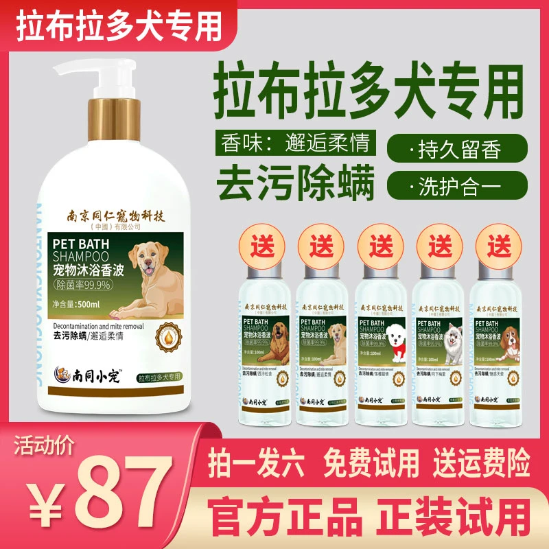 南同小宠拉布拉多犬专用宠物沐浴露邂逅柔情柔顺留香抑菌除臭除螨