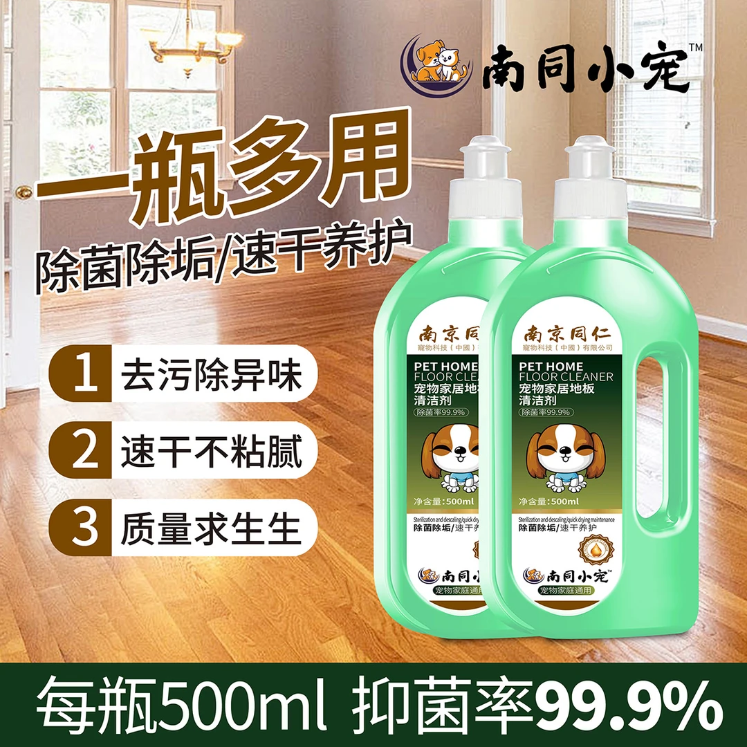 南同小宠宠物家居地板清洁剂家用拖地除臭去尿味除菌杀菌消毒液