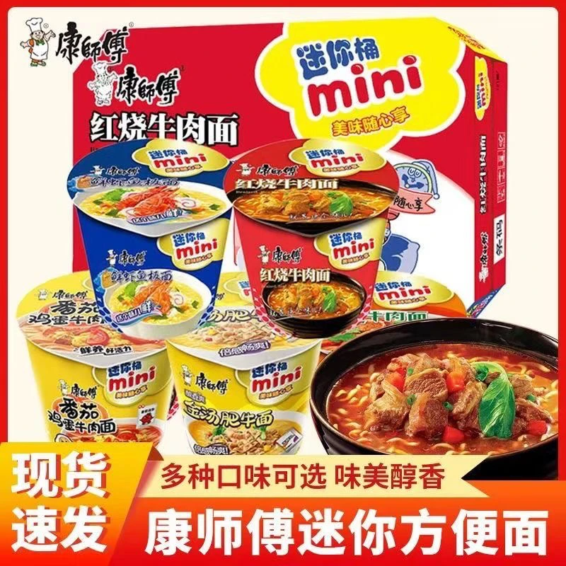 迷你随心杯红烧牛肉混合系列速食夜宵方便面12杯