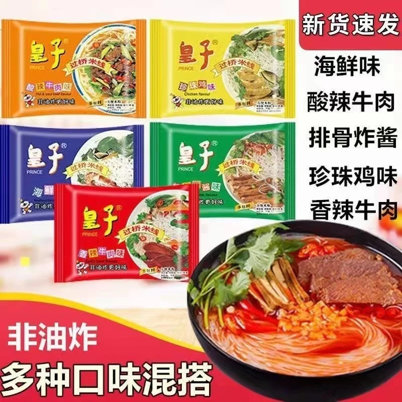 皇子过桥米线酸辣香辣麻辣牛肉排骨鸡胗海鲜多口味混合袋装