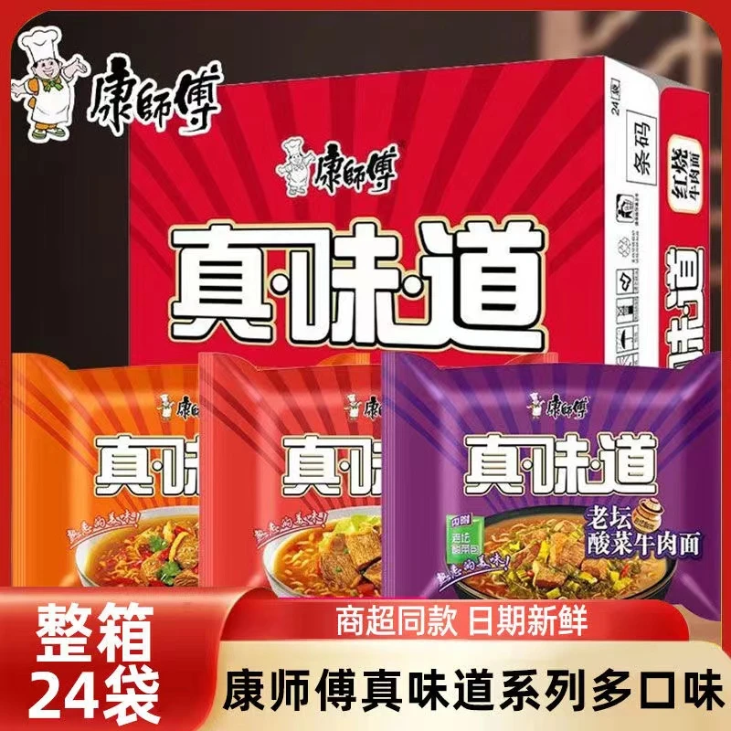 新品上市真味道美味红烧香辣老坛酸菜口味牛肉面5连包口味