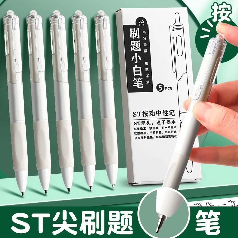 刷题笔小白笔ST笔头按动中性笔速干按压式学生0.5 黑水笔考试专用