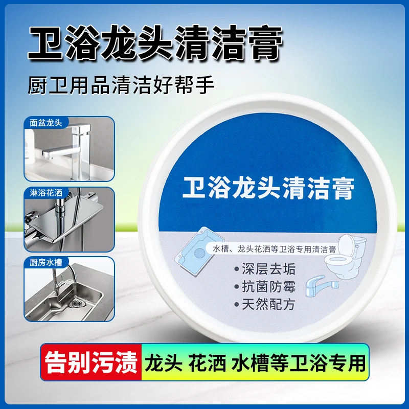 水龙头花洒亮银枪灰水垢水渍清洁护理祛除顽固水垢龙头专用去垢