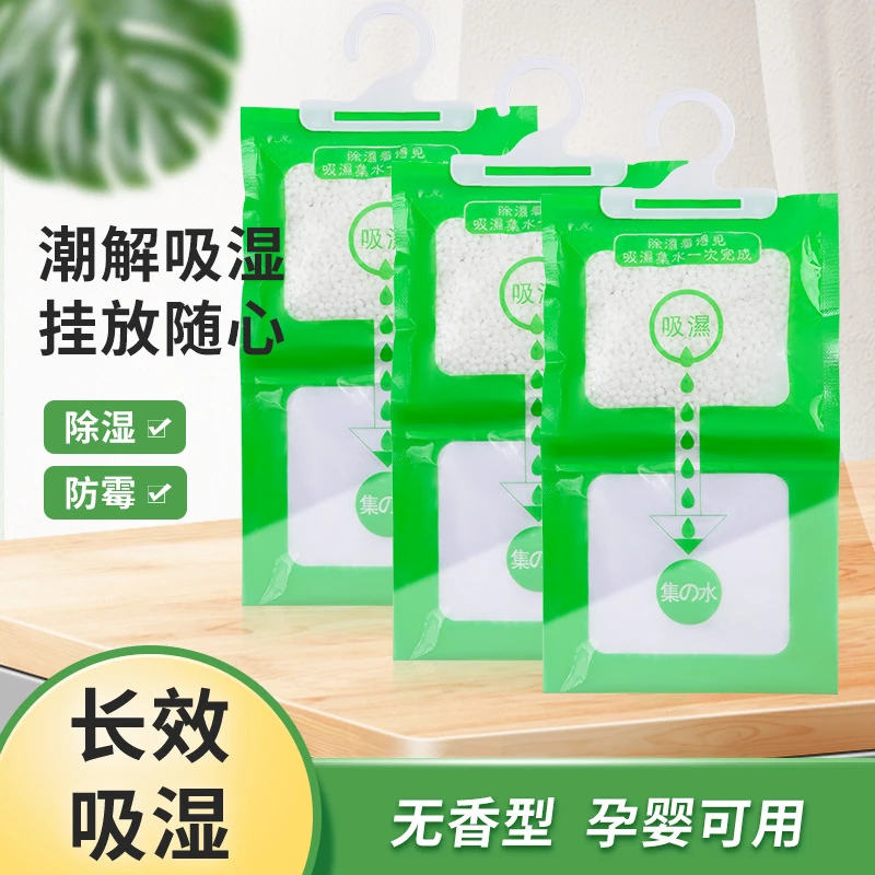 除湿袋可挂式干燥剂防潮家用去湿防霉除湿盒吸水衣柜潮除湿剂室内