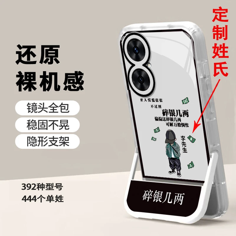 适用【华为麦芒20】姓氏定制碎银几两创意新款隐形支架手机壳