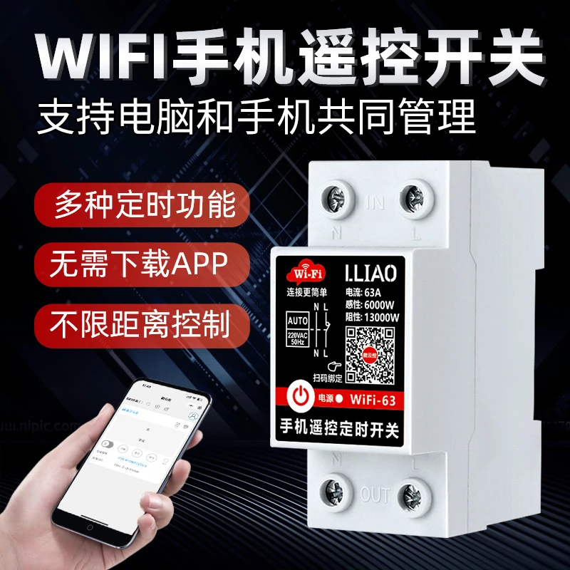 wifi手机遥控开关220V电器无线远程控制器定时开关全自动循环63A
