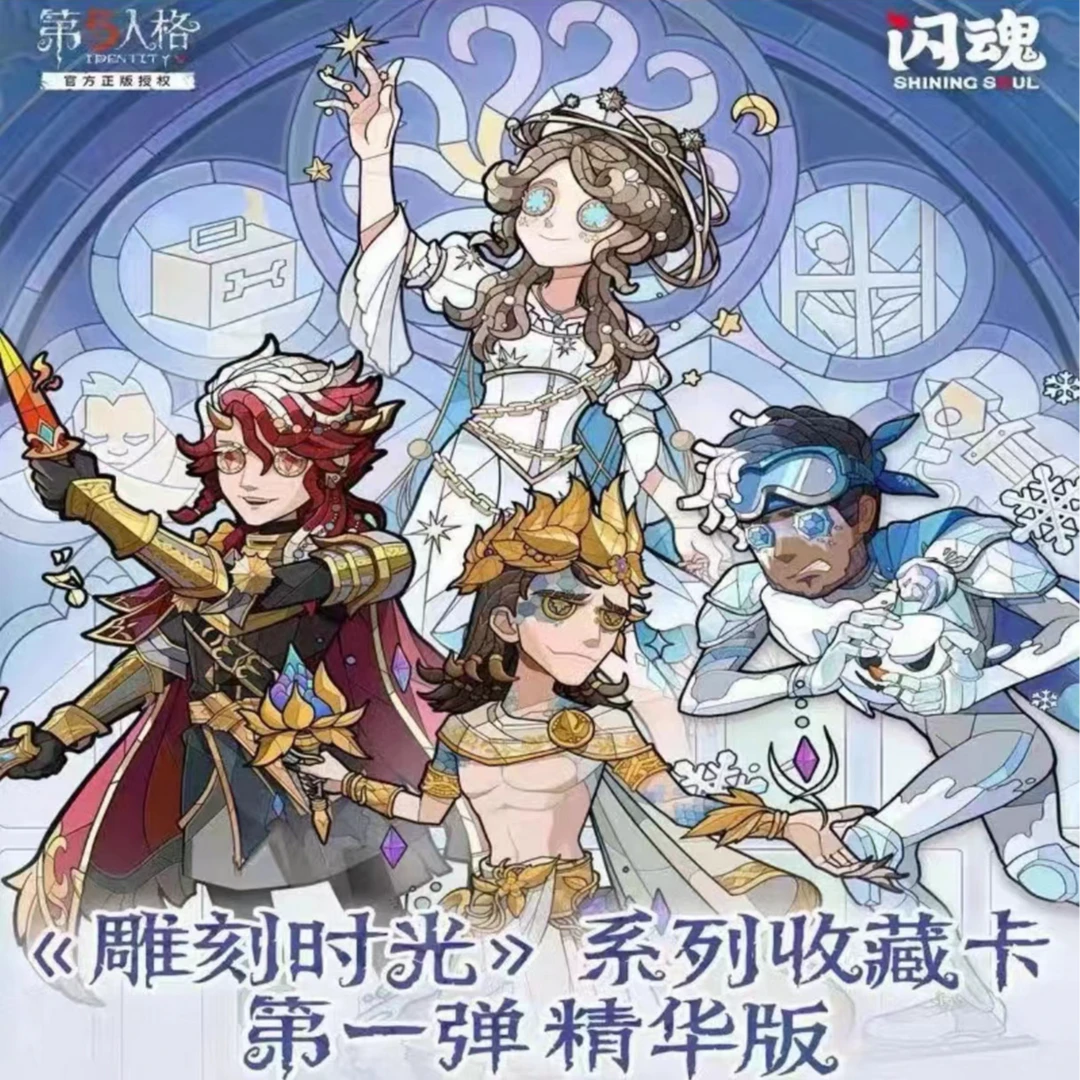 【六爻】闪魂正版第五人格雕刻时光系列收藏卡牌盲盒