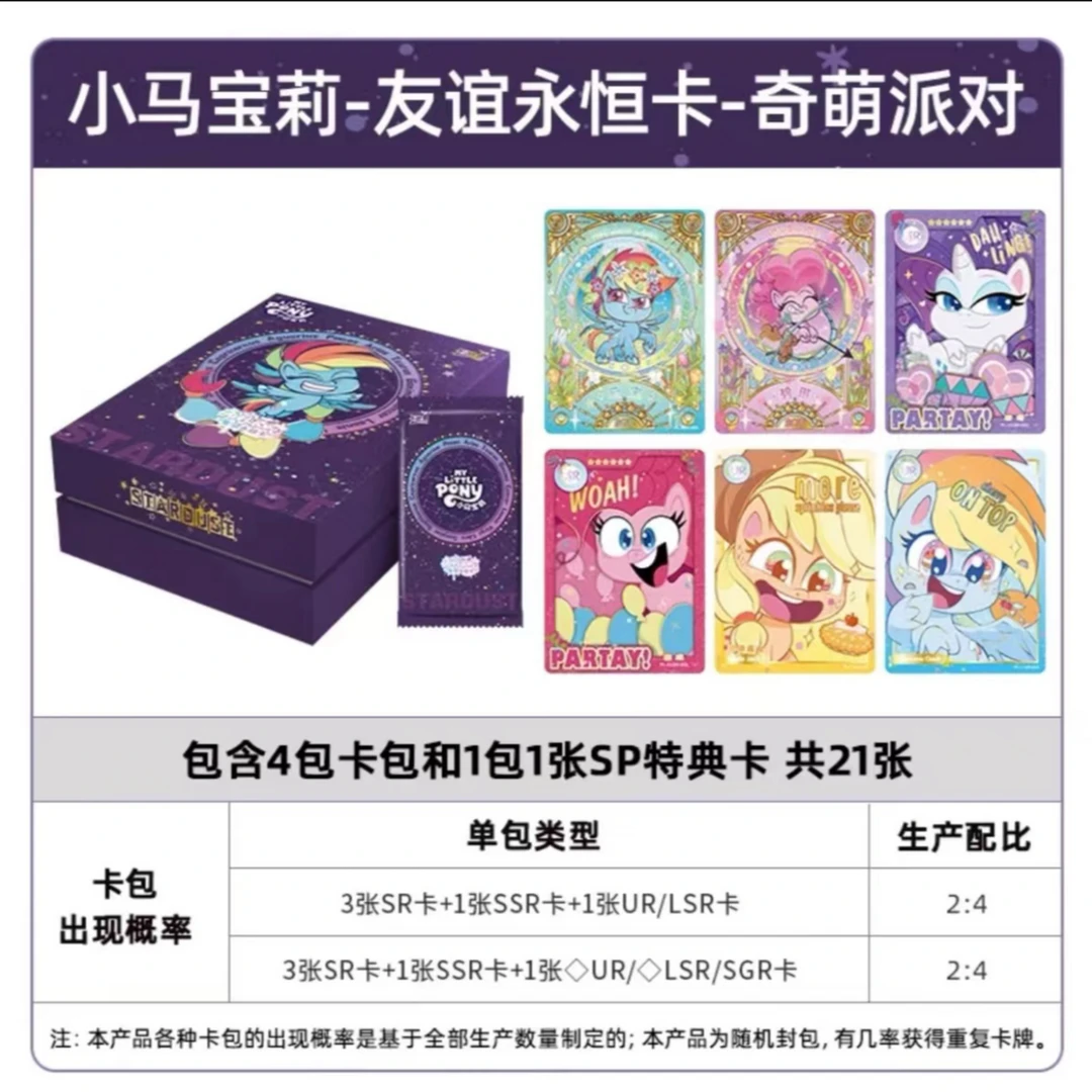 卡游【奇萌星座数蚊子】小马宝莉彩虹包三弹  盲盒收藏类卡牌