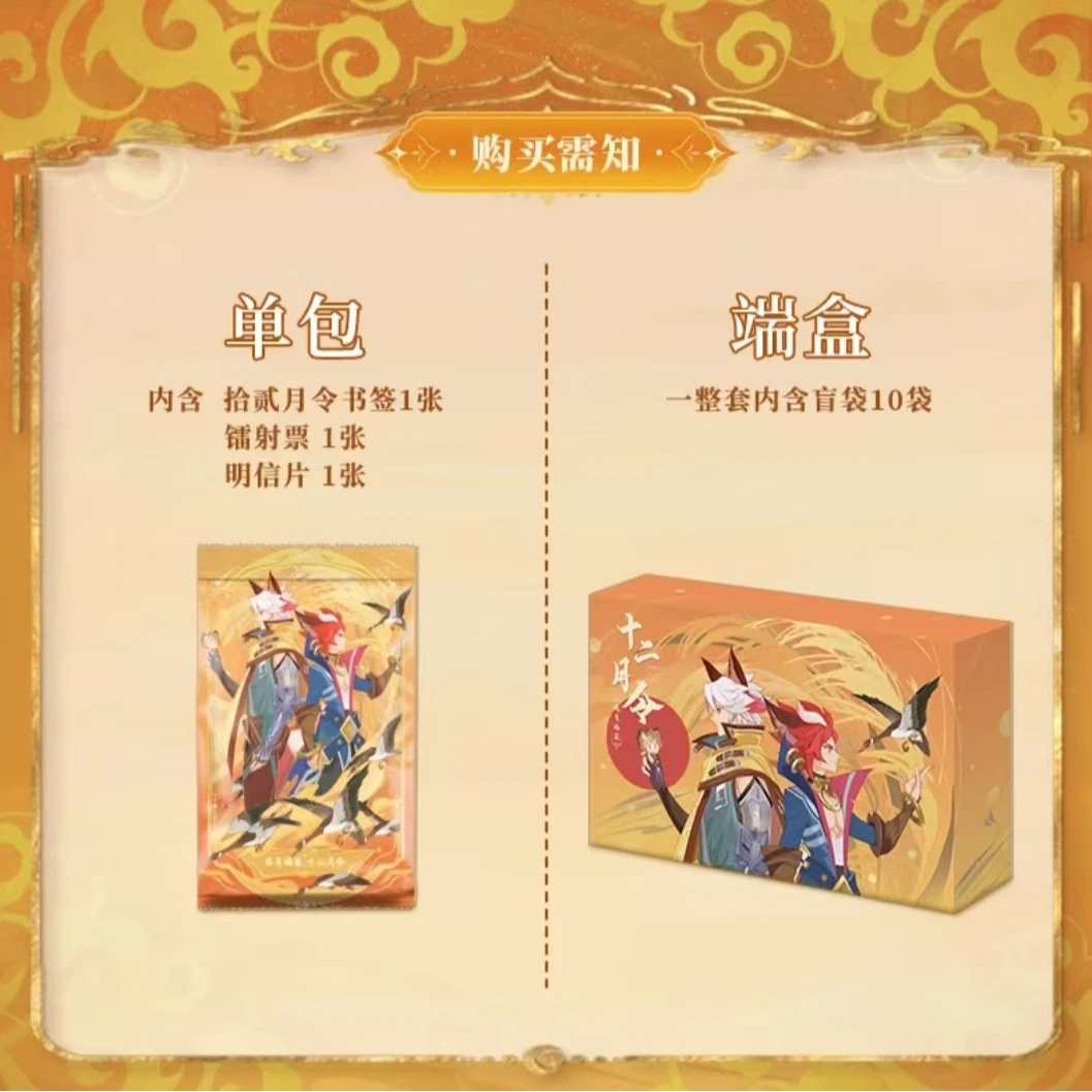第四弹 正版王者荣耀X寓意 十二月令盲盒 （盲盒代拆）