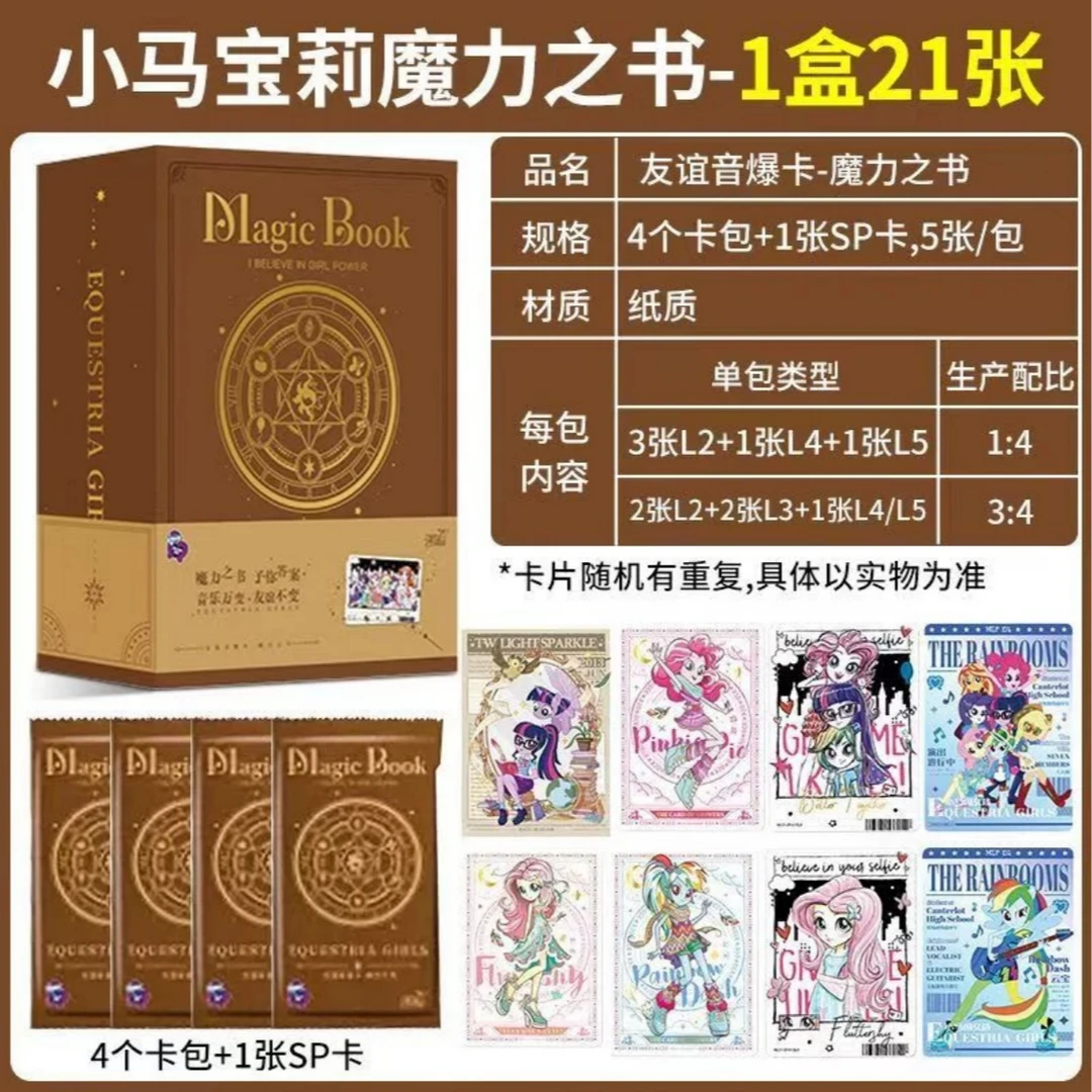 卡游小马宝莉魔力之书友谊音爆卡片（盲盒需代拆）