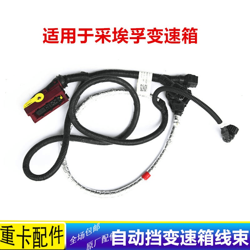 适用于欧曼汽车原厂配件EST采埃孚变速箱线束GTL自动挡线束插头座