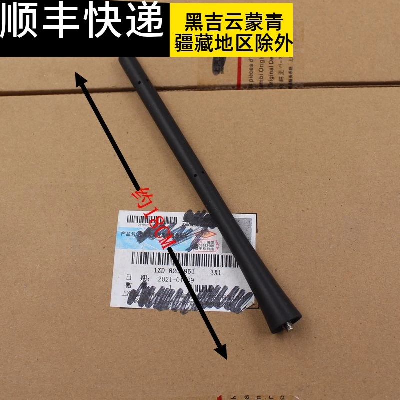 适用于本田新飞度短天线杰德理念CRV歌诗图锋范车顶收音机天线芯