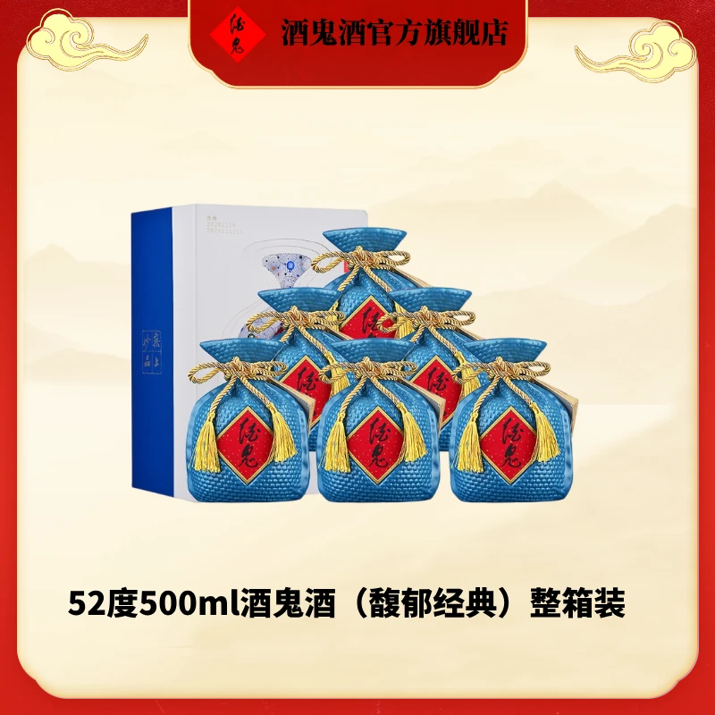 酒鬼【官方旗舰店】馥郁经典 馥郁香型白酒整箱52度500ml*6