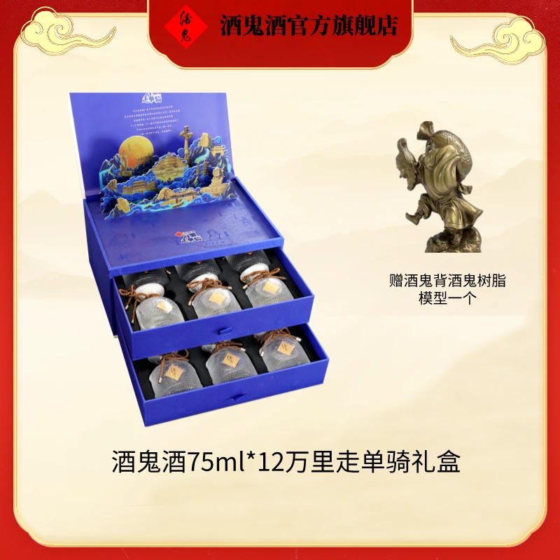酒鬼【官方旗舰店】万里走单骑礼盒 52度75ml*12